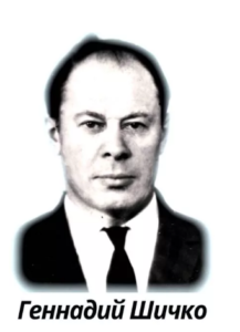 Автор метода Геннадий Андреевич Шичко